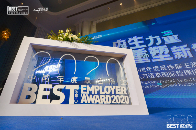 美好蕴育荣获2020中国年度太原城市最佳雇主10强！